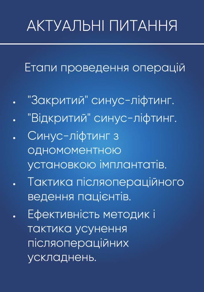 Актуальні питання курсу з гнатології: етапи проведення операцій та матеріали