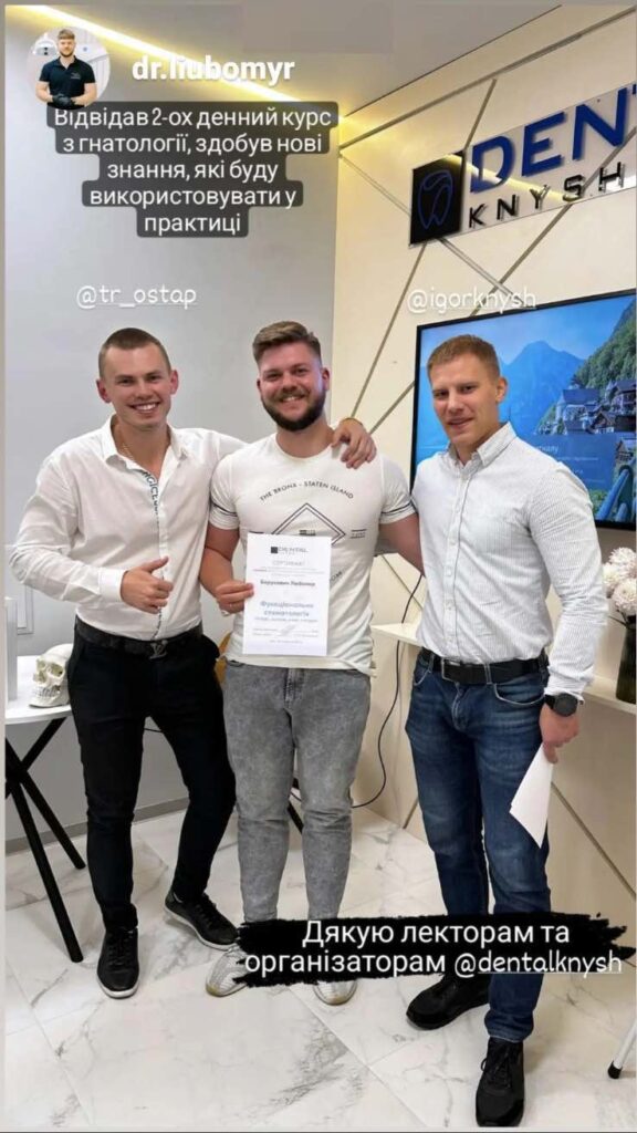 Відгуки про курс з гнатології DentalKnysh 2023-09-20 відгук Любомир Борусевич