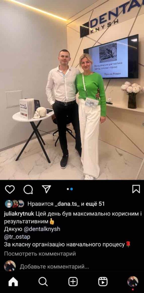 Відгуки про курс з гнатології DentalKnysh 2023-09-20 відгук Крутник Юлії