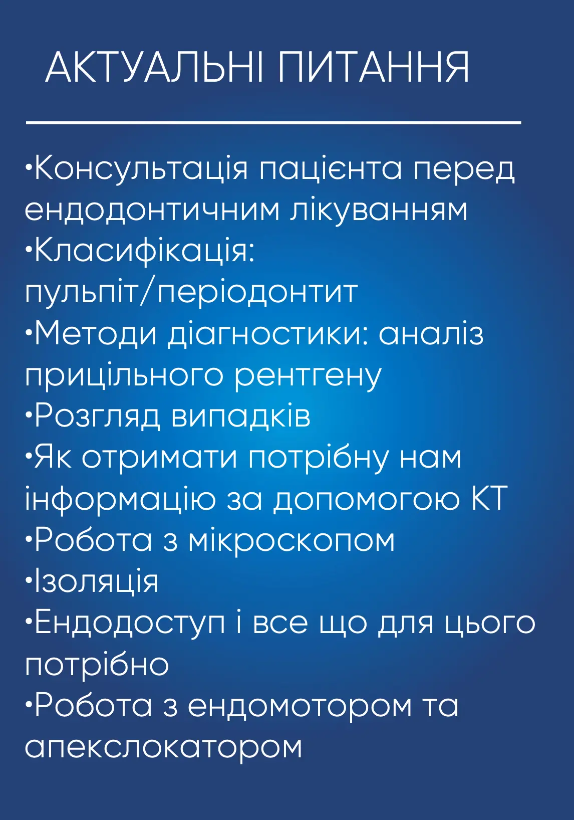Курс з ендодонтії Львів актуальні питання 1