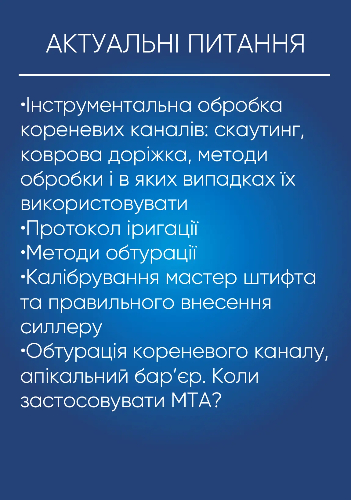 Курс з ендодонтії Львів актуальні питання 2